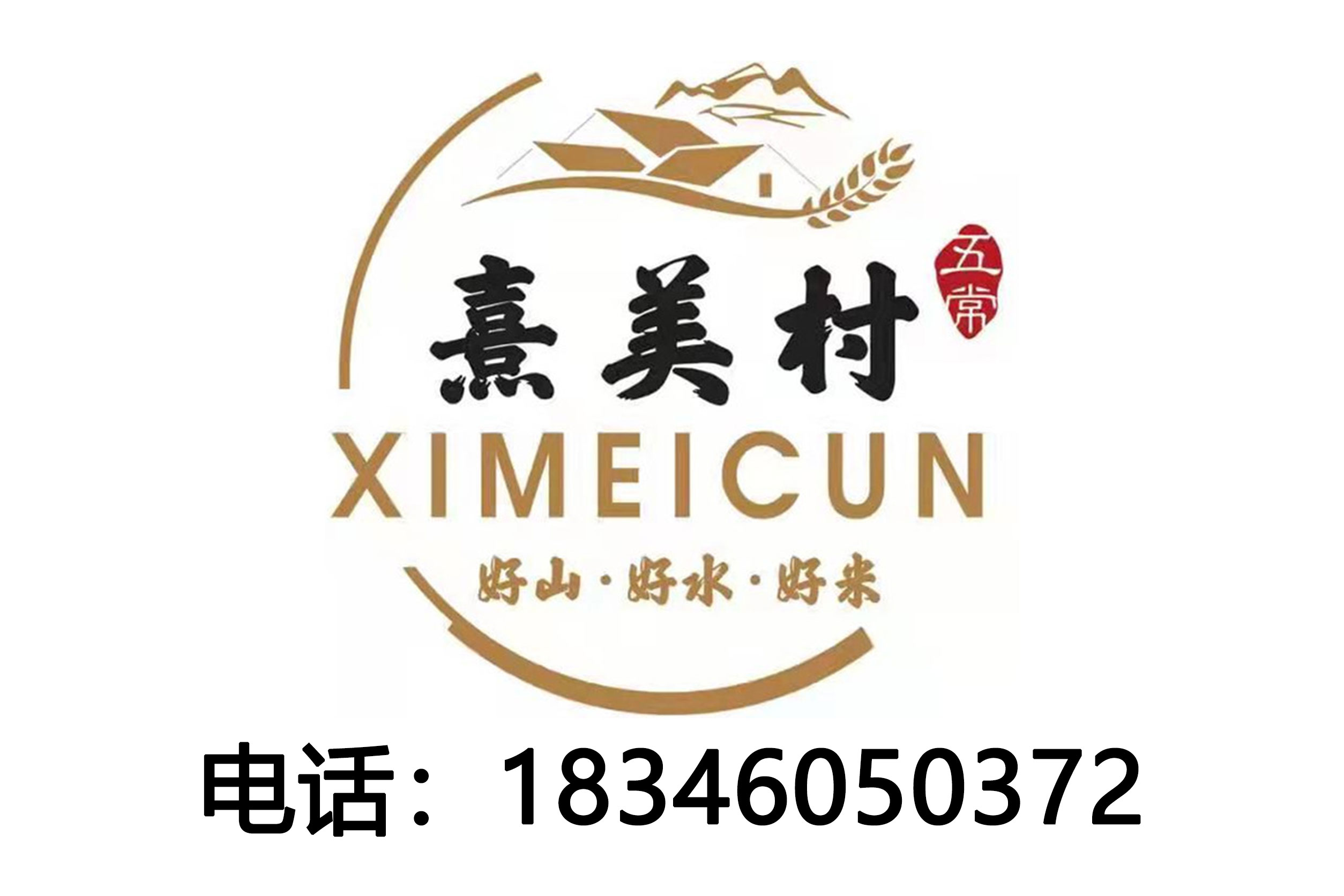 熹美村郴州线上分站